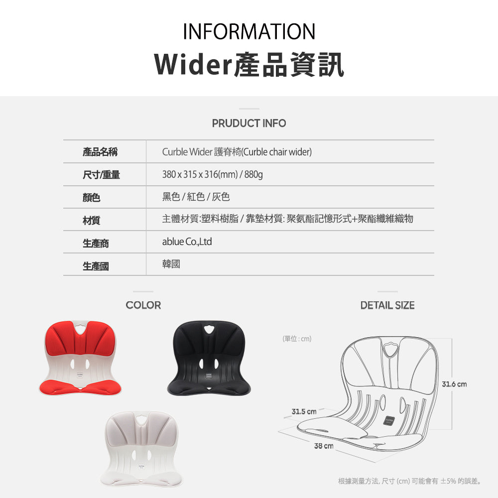韓國 Curble Chair 護脊椅|Wider - 體型:M/S/XS
