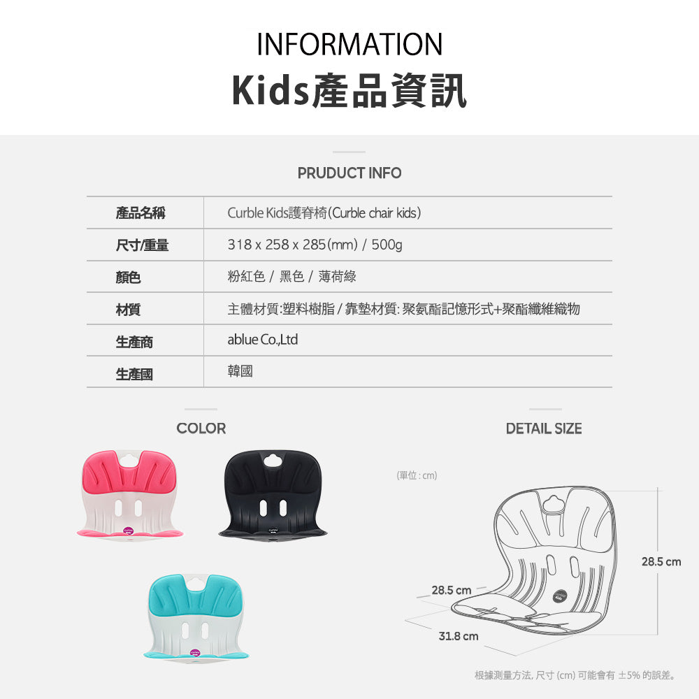 韓國 Curble Chair 護脊椅|Kids