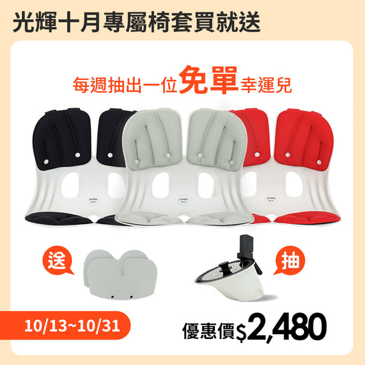 【優惠】椅套下單送免單週週抽|韓國 Curble Chair 護脊椅|Grand - 體型:M/L