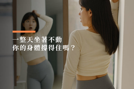 骨盆歪斜｜三種常見型態，你是哪一種？