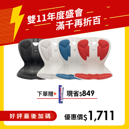 【好評最後加碼】滿千再折百+贈牙膏｜韓國 Curble Chair 護脊椅｜Comfy - 青少年版