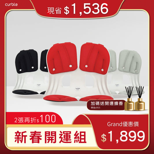 新春開運組🧧】春節久坐救星✨下單加碼送開運擴香｜韓國Curble Chair 護脊椅｜Grand - 適用體型：M/L