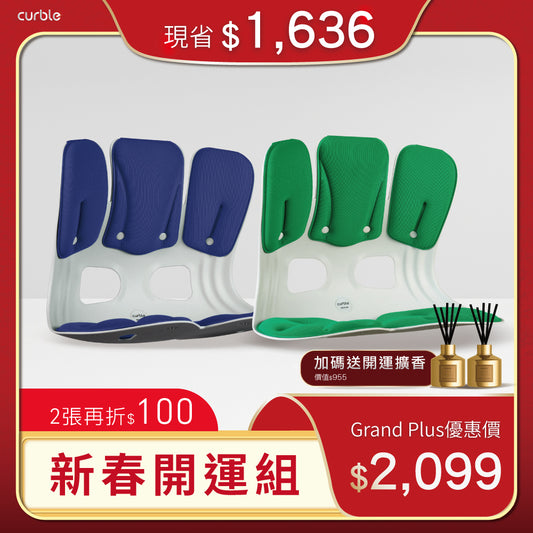【新春開運組🧧】春節久坐救星✨下單加碼送開運擴香｜韓國 Curble Chair 護脊椅｜Grand Plus - 適用體型：L/XL - 加寬