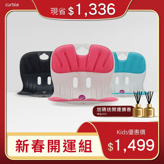 【新春開運組🧧】春節久坐救星✨下單加碼送開運擴香｜韓國 Curble Chair 護脊椅｜Kids
