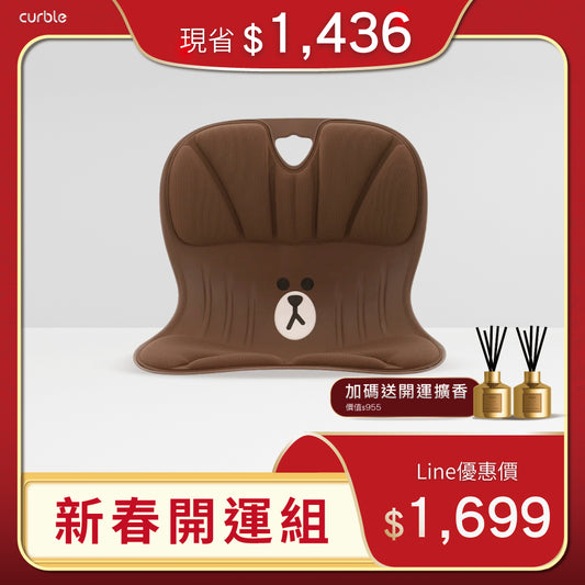 【新春開運組🧧】春節久坐救星✨下單加碼送開運擴香｜韓國 Curble Chair 護脊椅｜Line Friends