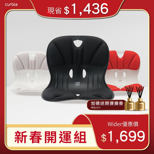 【新春開運組🧧】春節久坐救星✨下單加碼送開運擴香｜韓國 Curble Chair 護脊椅｜Wider - 適用體型：Ｍ/S/XS