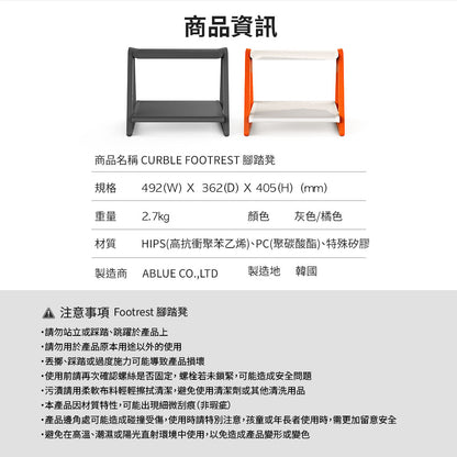Curble Footrest 人體工學腳踏凳｜韓國第一護脊品牌 🔥新上市