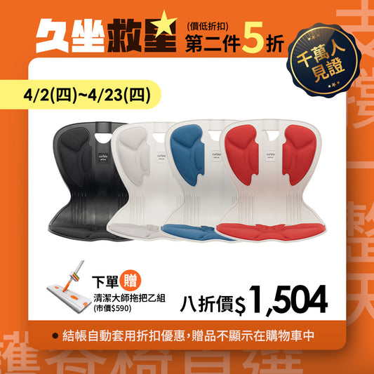 【4月限時 | 單件8折 第二件5折】Curble Comfy ｜熱銷破千萬久坐救星 🔥 韓國第一護脊椅品牌｜Comfy - 青少年版
