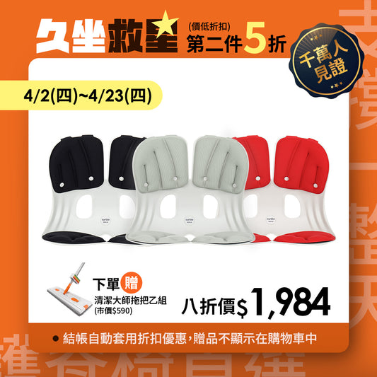 【4月限時 | 單件8折 第二件5折】Curble Grand｜熱銷破千萬久坐救星🔥 韓國第一護脊椅品牌｜Grand 適用體型：M/L