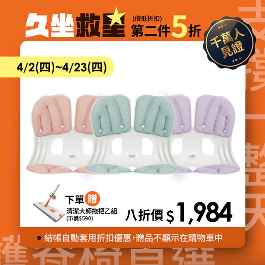 【4月限時 | 單件8折 第二件5折】Curble Grand｜熱銷破千萬久坐救星🔥 韓國第一護脊椅品牌｜Grand - 適用體型：M/L - 馬卡龍色