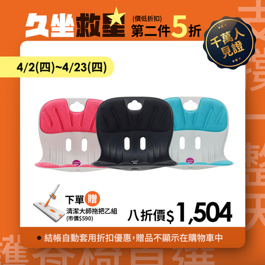【4月限時 | 單件8折 第二件5折】Curble kids ｜熱銷破千萬久坐救星🔥 韓國第一護脊椅品牌｜Kids