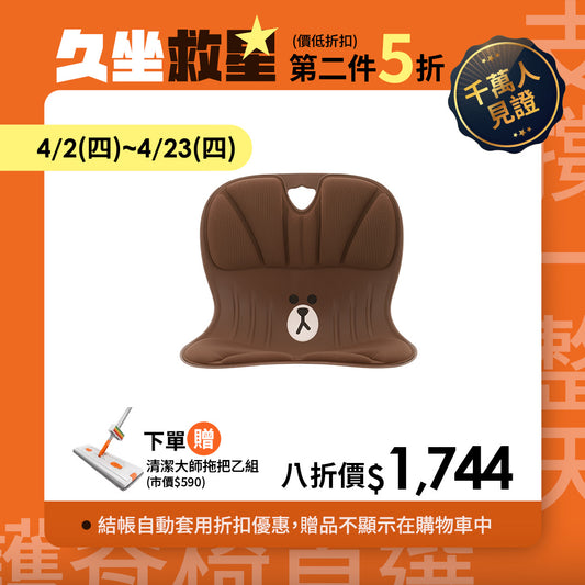 【4月限時 | 單件8折 第二件5折】Curble Line Friends｜熱銷破千萬久坐救星🔥 韓國第一護脊椅品牌｜Line Friends 適用體型：Ｍ/S/XS