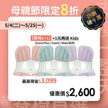 【母親節限定 1+1 】Curble Grand｜熱銷破千萬久坐救星🔥 韓國第一護脊椅品牌｜Grand - 適用體型：M/L - 馬卡龍色