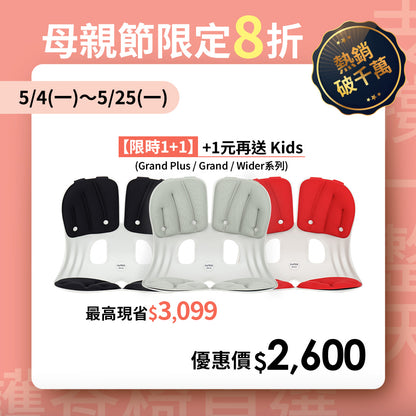 【母親節限定 1+1 】Curble Grand｜熱銷破千萬久坐救星🔥 韓國第一護脊椅品牌｜Grand 適用體型：M/L