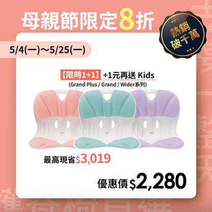 【母親節限定 1+1 】Curble Wider｜熱銷破千萬久坐救星🔥 韓國第一護脊椅品牌｜Wider - 適用體型：M/S/XS - 馬卡龍色