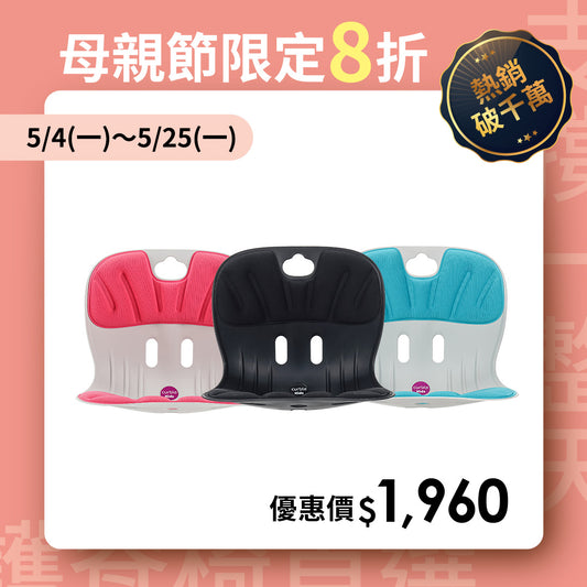 【母親節限定8折】Curble kids ｜熱銷破千萬久坐救星🔥 韓國第一護脊椅品牌｜Kids