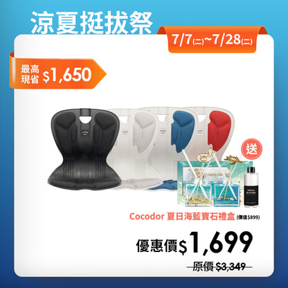 【涼夏挺拔限時優惠】Curble Comfy｜買就送夏日香氛禮盒｜熱銷破千萬久坐救星 🔥 韓國第一護脊椅品牌｜青少年版