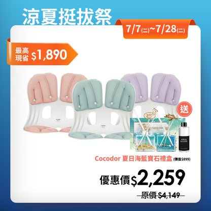 【涼夏挺拔限時優惠】Curble Grand｜買就送夏日香氛禮盒｜熱銷破千萬久坐救星🔥 韓國第一護脊椅品牌｜適用體型：M/L - 馬卡龍色