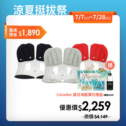 【涼夏挺拔限時優惠】Curble Grand｜買就送夏日香氛禮盒｜熱銷破千萬久坐救星🔥 韓國第一護脊椅品牌｜適用體型：M/L