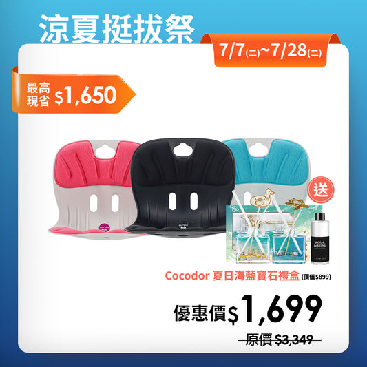 【涼夏挺拔限時優惠】Curble kids｜買就送夏日香氛禮盒｜熱銷破千萬久坐救星🔥 韓國第一護脊椅品牌｜兒童版