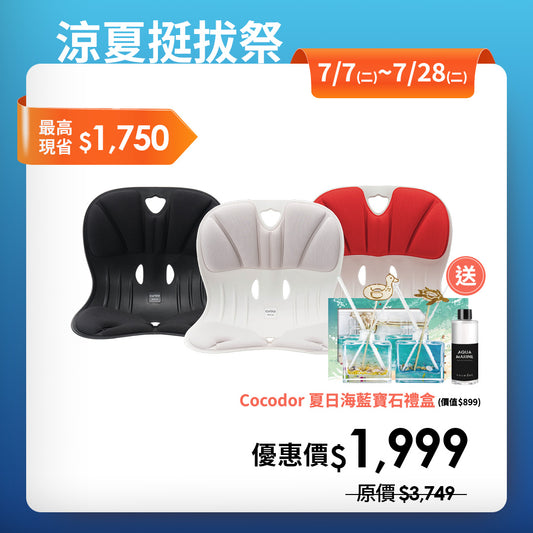 【涼夏挺拔限時優惠】Curble Wider｜買就送夏日香氛禮盒｜熱銷破千萬久坐救星🔥 韓國第一護脊椅品牌｜適用體型：Ｍ/S/XS