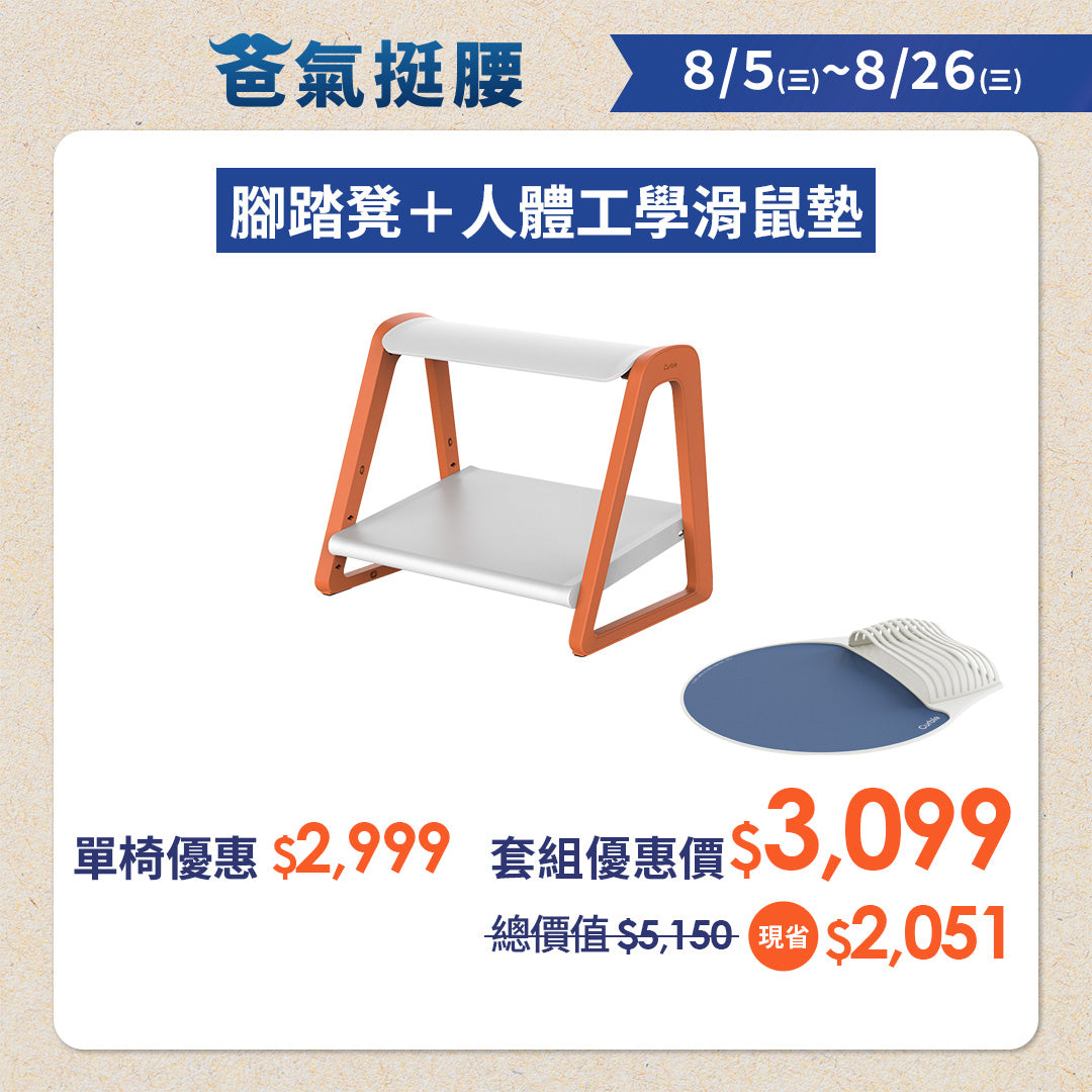 【爸氣挺腰・脊時回饋】Curble Footrest 人體工學腳踏凳｜韓國第一護脊品牌 🔥 新上市