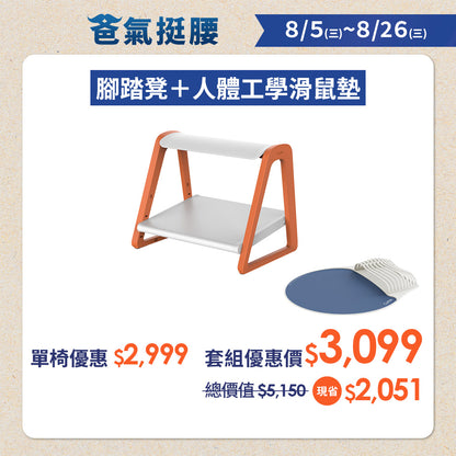 【爸氣挺腰・脊時回饋】Curble Footrest 人體工學腳踏凳｜韓國第一護脊品牌 🔥 新上市