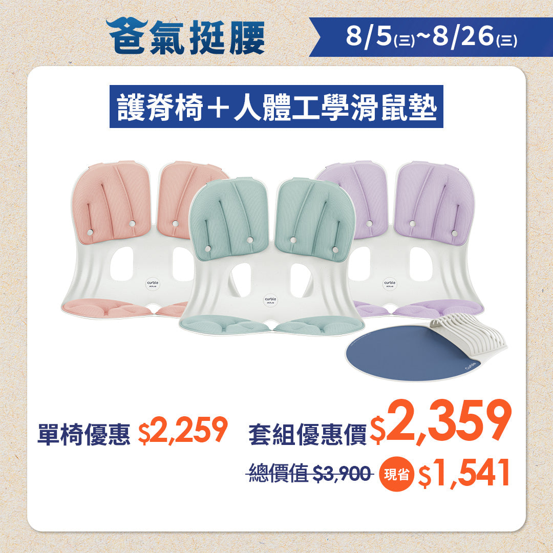 【爸氣挺腰・脊時回饋】Curble Grand｜熱銷破千萬久坐救星🔥 韓國第一護脊椅品牌｜適用體型：M/L - 馬卡龍色