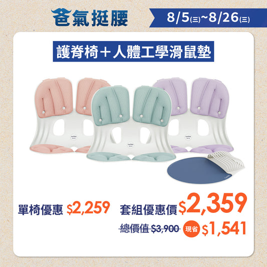 【爸氣挺腰・脊時回饋】Curble Grand｜熱銷破千萬久坐救星🔥 韓國第一護脊椅品牌｜適用體型：M/L - 馬卡龍色