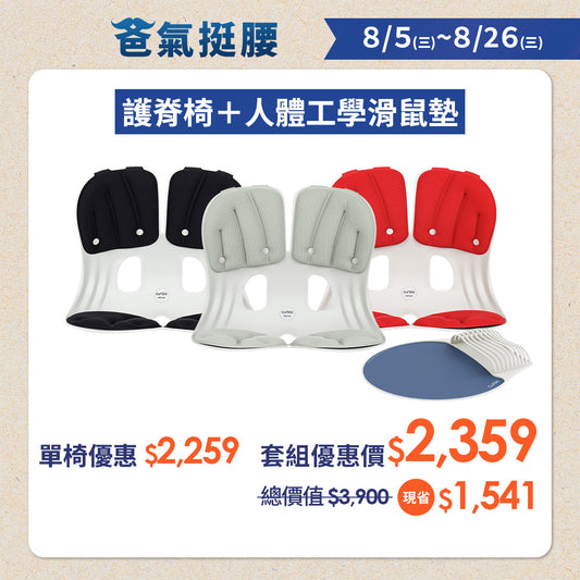 【爸氣挺腰・脊時回饋】Curble Grand｜熱銷破千萬久坐救星🔥 韓國第一護脊椅品牌｜適用體型：M/L