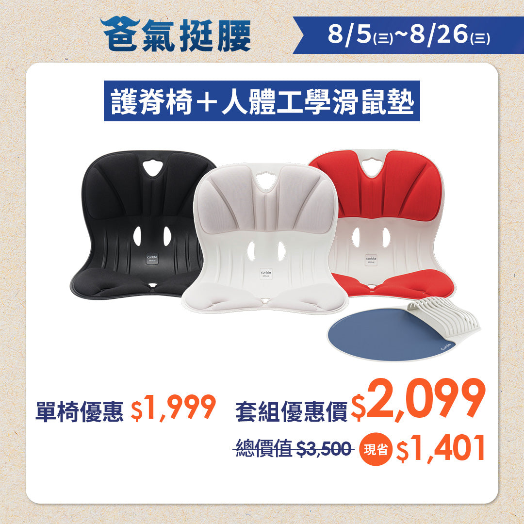 【爸氣挺腰・脊時回饋】Curble Wider｜熱銷破千萬久坐救星🔥 韓國第一護脊椅品牌｜適用體型：Ｍ/S/XS