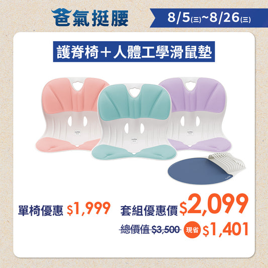 【爸氣挺腰・脊時回饋】Curble Wider｜熱銷破千萬久坐救星🔥 韓國第一護脊椅品牌｜適用體型：M/S/XS - 馬卡龍色
