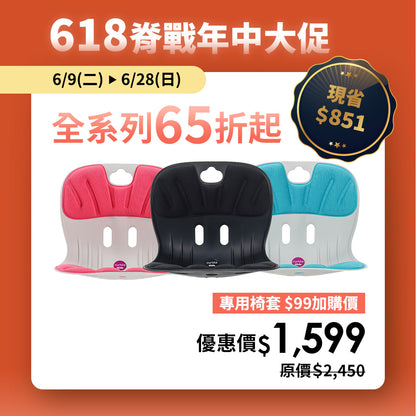 【618 脊戰年中大促 65折】Curble kids｜專用椅套 $99加購價｜熱銷破千萬久坐救星🔥 韓國第一護脊椅品牌｜Kids