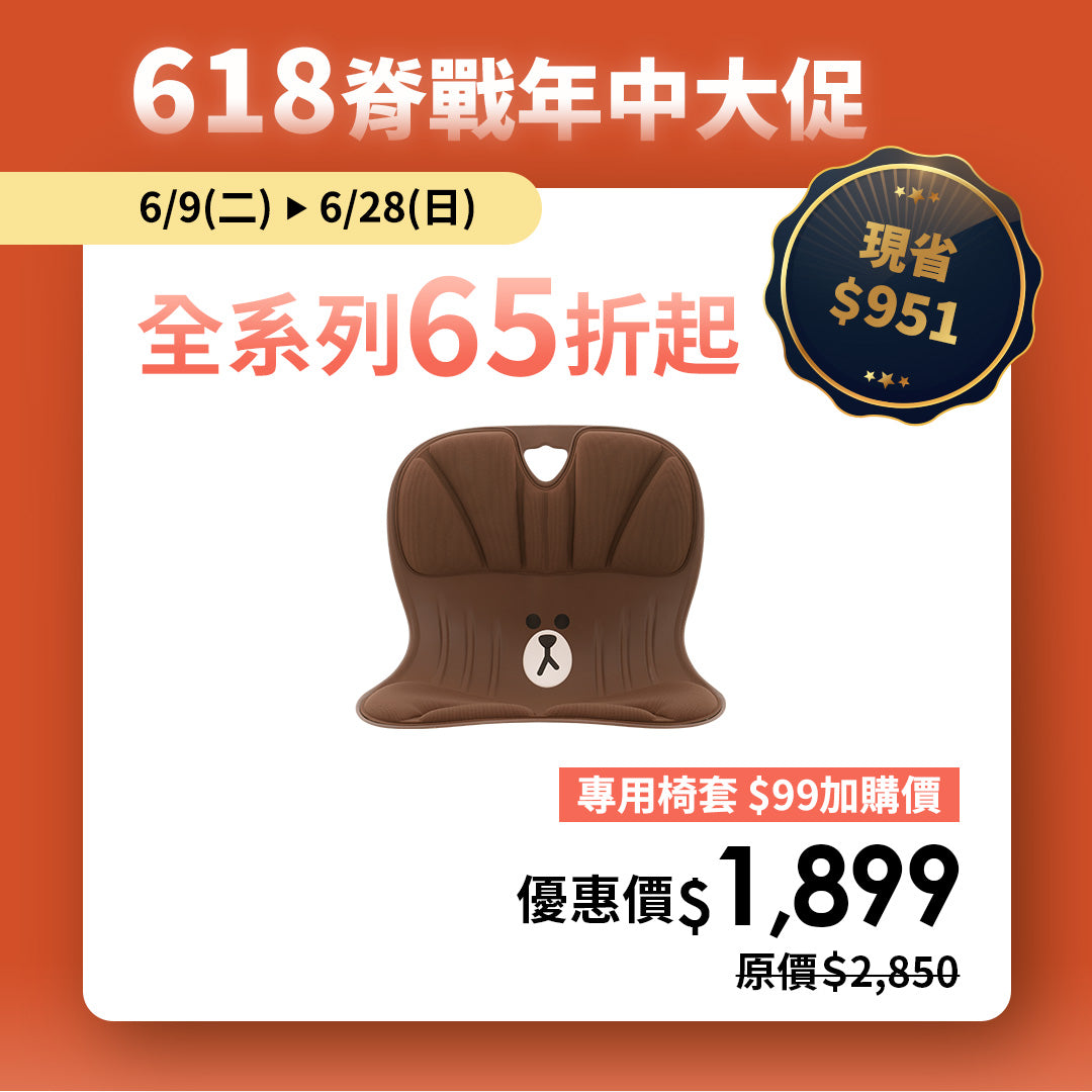 【618 脊戰年中大促 65折】 Curble Line Friends｜專用椅套 $99加購價｜熱銷破千萬久坐救星🔥 韓國第一護脊椅品牌｜Line Friends 適用體型：Ｍ/S/XS