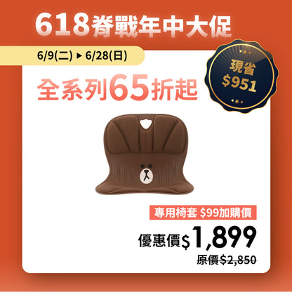 【618 脊戰年中大促 65折】 Curble Line Friends｜專用椅套 $99加購價｜熱銷破千萬久坐救星🔥 韓國第一護脊椅品牌｜Line Friends 適用體型：Ｍ/S/XS