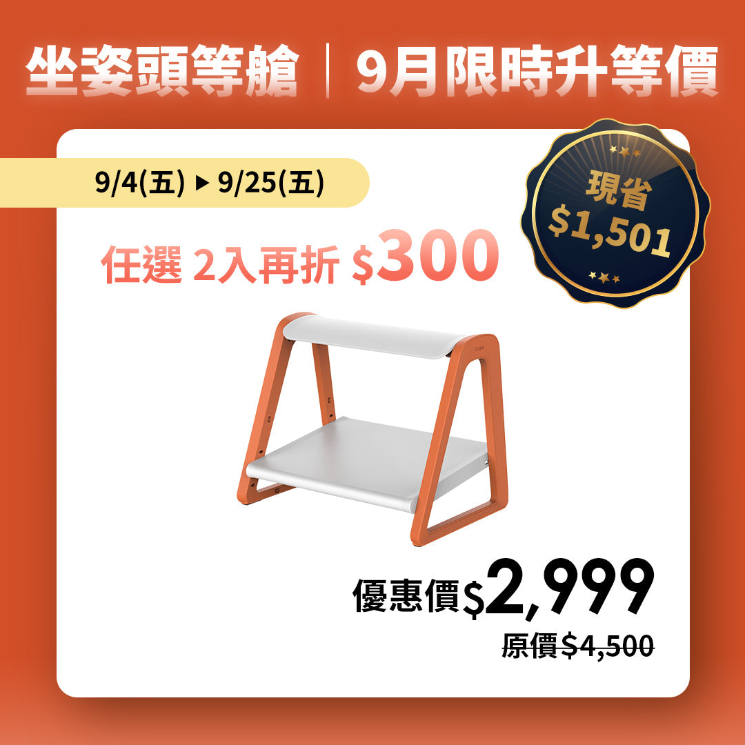 【9月限時升等價】任2入再折$300｜Curble Footrest 人體工學腳踏凳｜韓國第一護脊品牌 🔥 新上市