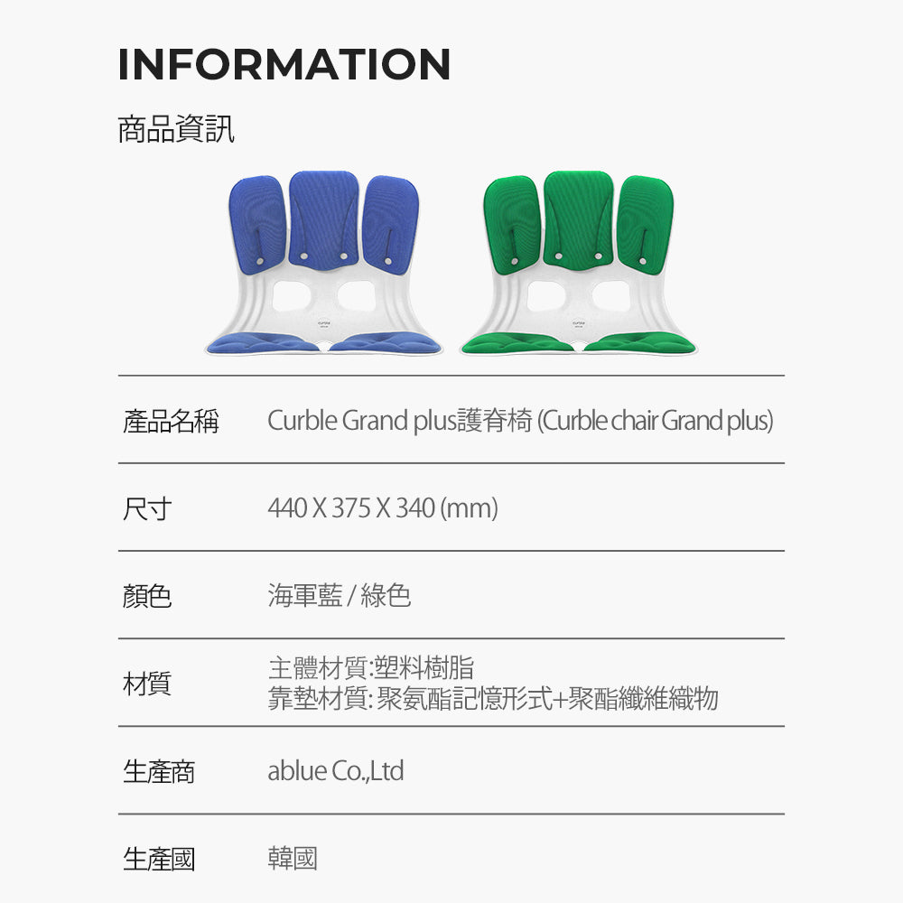 Curble Chair 護脊椅｜Grand Plus