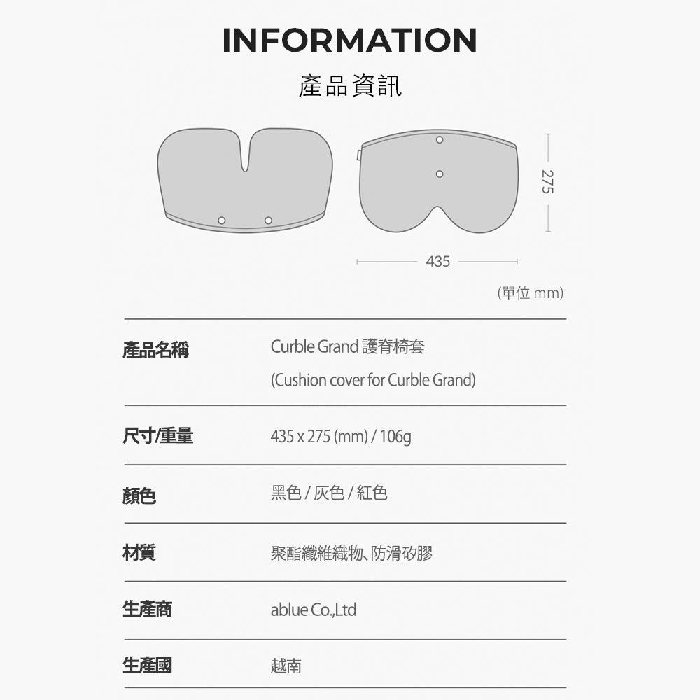 御兒軒產後護理之家🍼 韓國 Curble Chair 護脊椅 椅套｜Grand Cover