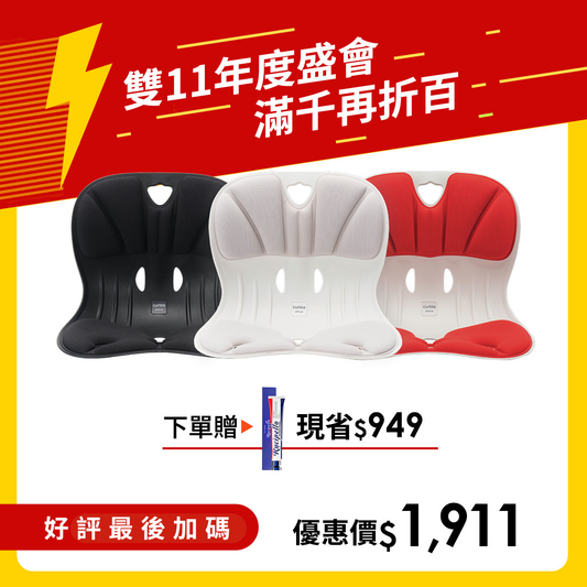 【好評最後加碼】滿千再折百+贈牙膏｜韓國 Curble Chair 護脊椅｜Wider - 適用體型：Ｍ/S/XS