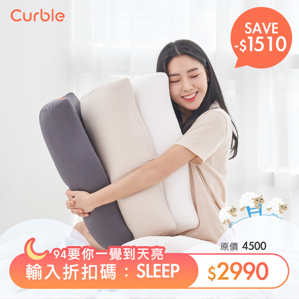 韓國 Curble Pillow 陪睡神器枕頭｜寵粉回饋