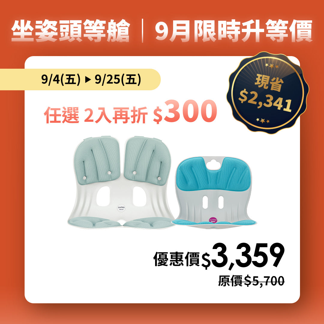 【9月限時升等價】任2入再折$300｜Curble Grand｜熱銷破千萬久坐救星🔥 韓國第一護脊椅品牌｜適用體型：M/L - 馬卡龍色