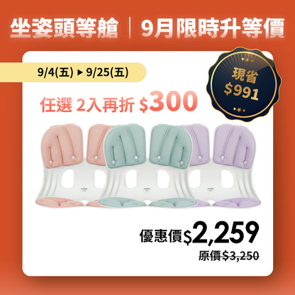 【9月限時升等價】任2入再折$300｜Curble Grand｜熱銷破千萬久坐救星🔥 韓國第一護脊椅品牌｜適用體型：M/L - 馬卡龍色
