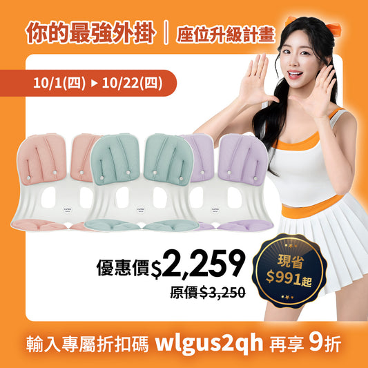 【10月座位升級優惠】安芝儇同款✨限時69折起｜Curble Grand｜熱銷破千萬久坐救星🔥 韓國第一護脊椅品牌｜適用體型：M/L - 馬卡龍色