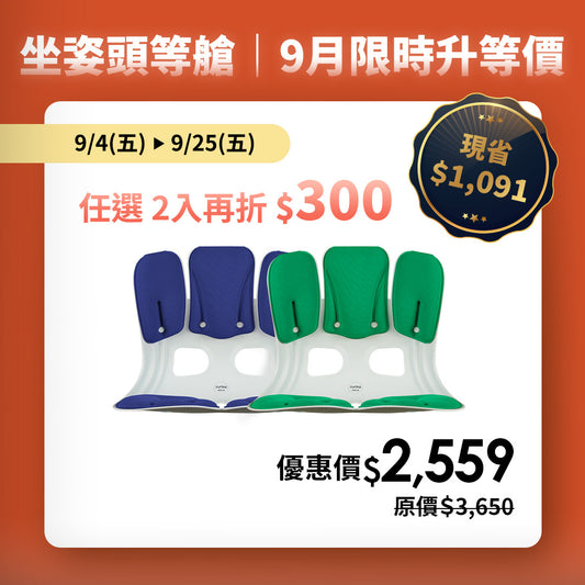 【9月限時升等價】任2入再折$300｜熱銷破千萬久坐救星🔥 韓國第一護脊椅品牌｜適用體型：L/XL - 加寬