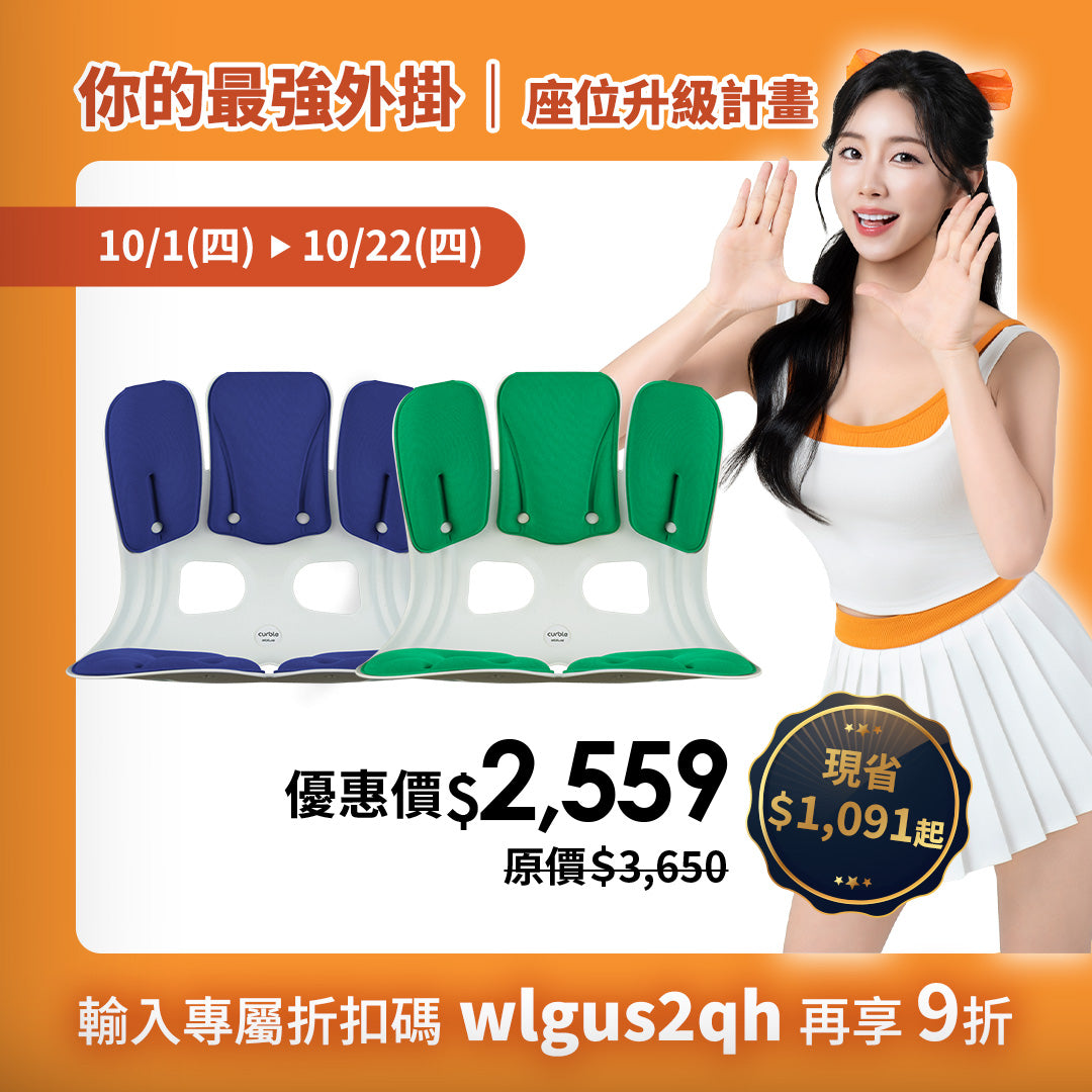 【10月座位升級優惠】限時69折起｜Curble Grand Plus｜熱銷破千萬久坐救星🔥 韓國第一護脊椅品牌｜適用體型：L/XL - 加寬