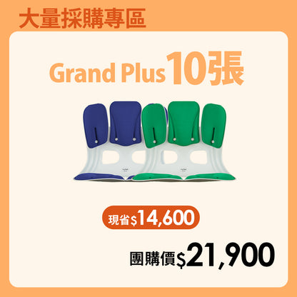 【大量採購優惠】10張優惠專區｜韓國 Curble Chair 護脊椅｜Grand Plus - 適用體型：L/XL - 加寬 (顏色備註任選)