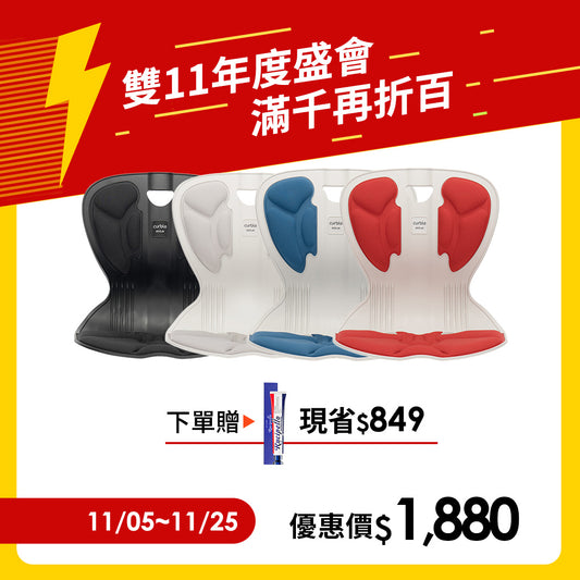 【雙11年度盛會】滿千再折百+贈牙膏｜韓國 Curble Chair 護脊椅｜Comfy - 青少年版