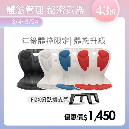 【年後體控限定】Curble Comfy 體態管理升級組｜韓國第一護脊椅品牌｜Comfy - 青少年版