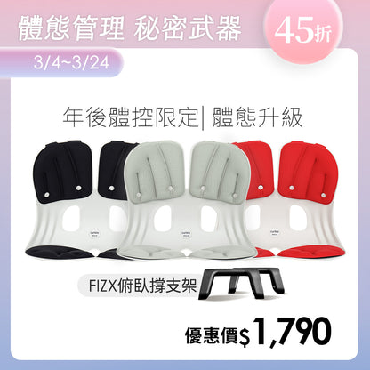【年後體控限定】Curble Grand 體態管理升級組｜韓國第一護脊椅品牌｜Grand 適用體型：M/L