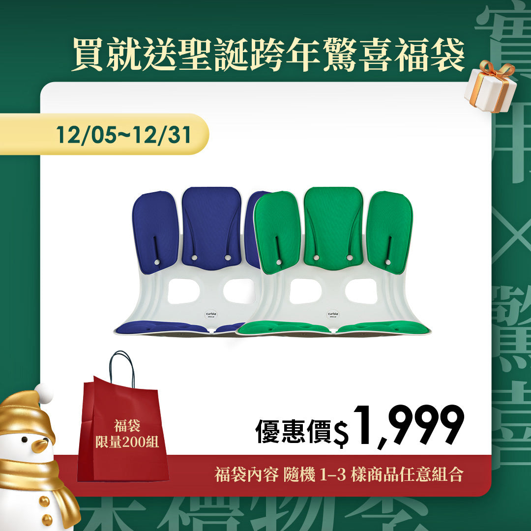 【年末禮物季】下單送聖誕跨年驚喜福袋｜韓國 Curble Chair 護脊椅｜Grand Plus - 適用體型：L/XL - 加寬